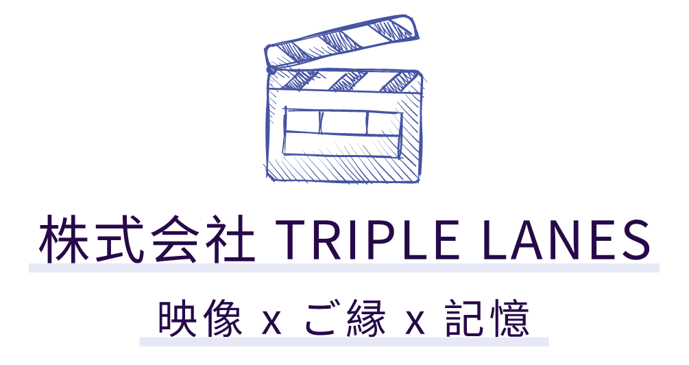 株式会社TRIPLE LANES